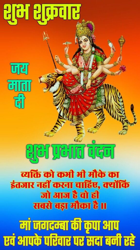Good morning friday maa durga images 