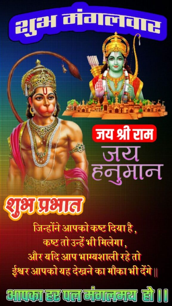 Subh mangalwar good morning jai hanuman images