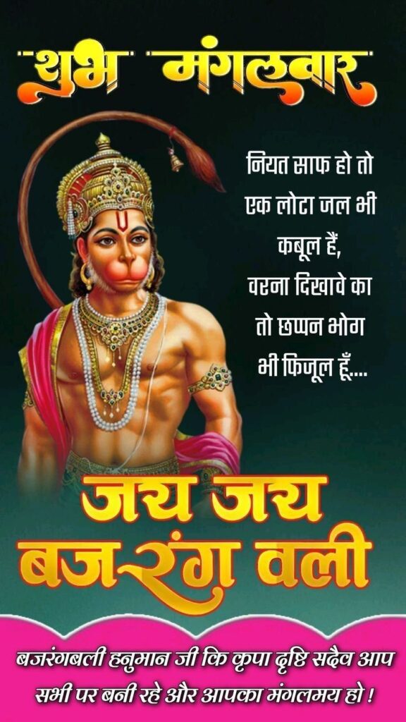 Subh mangalwar good morning images