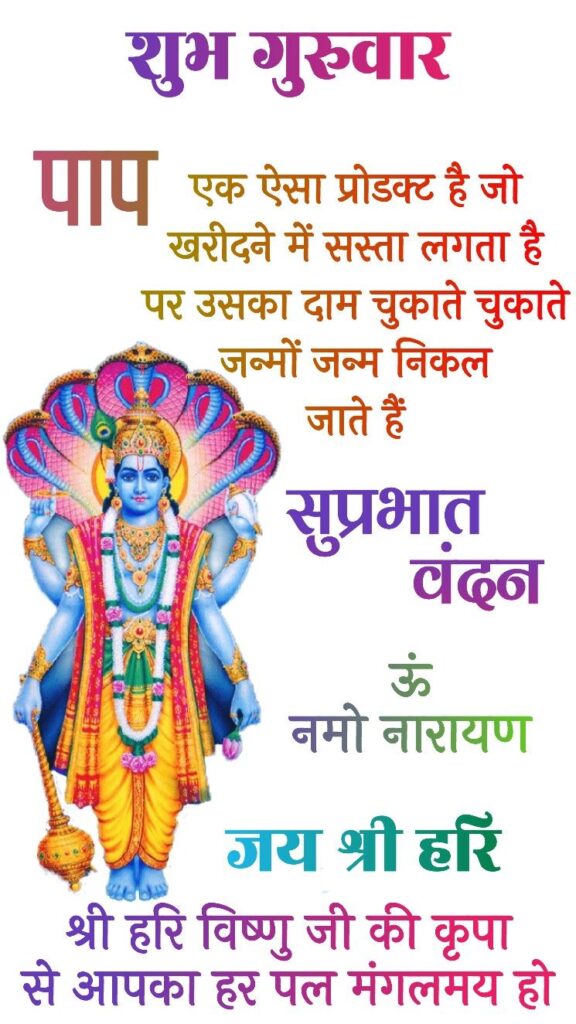 Subh Guruvar Good Morning Anmol Vachan