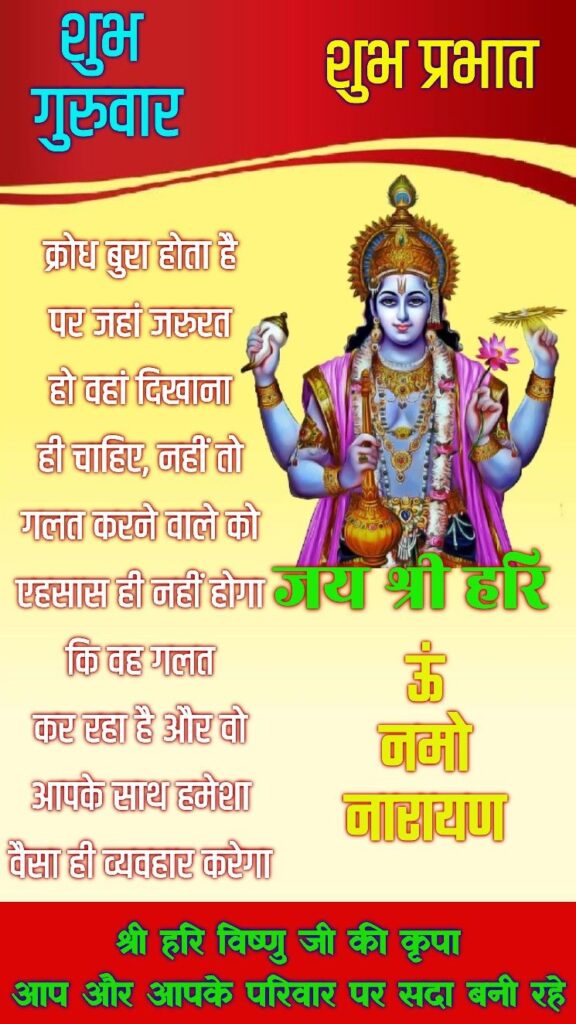 Good morning thursday god images in Hindi
