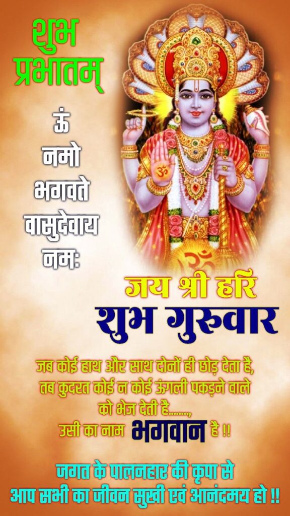 Good morning thursday god images in Hindi