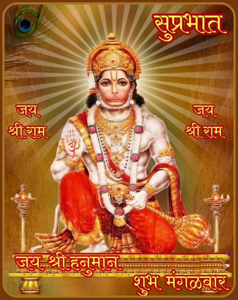 Subh mangalwar good morning images
