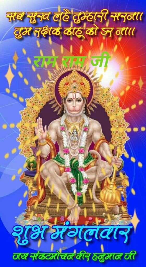 Subh mangalwar images 2024