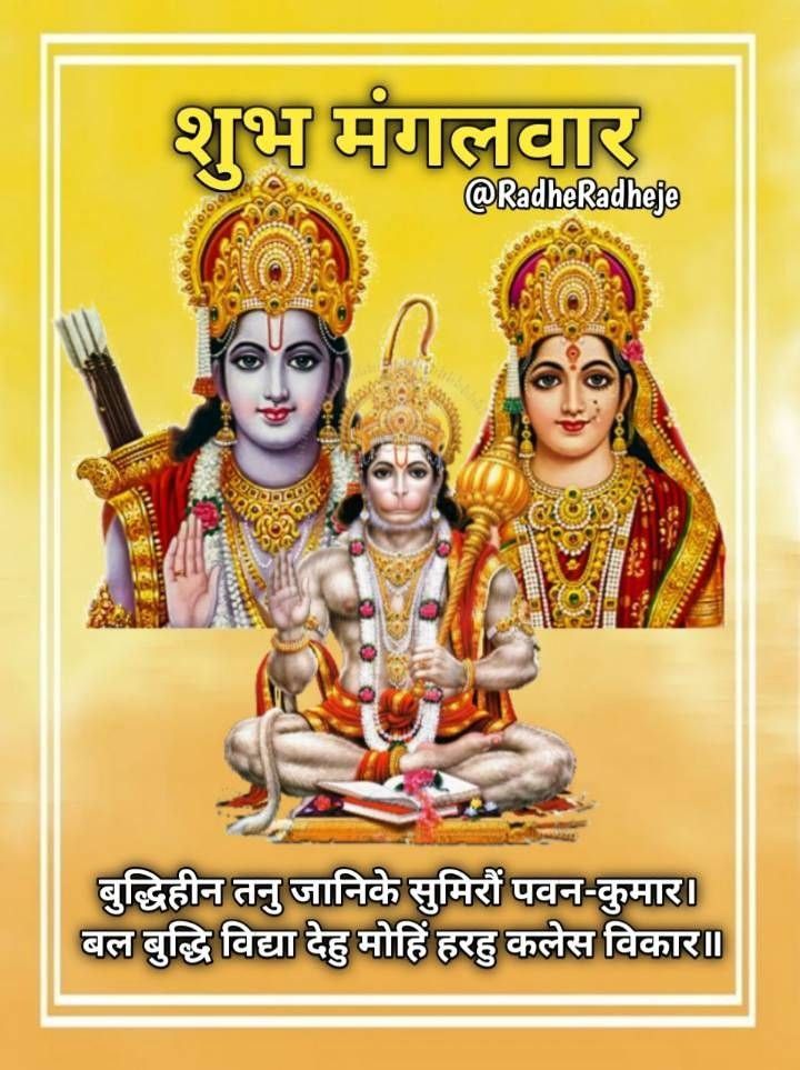 Subh mangalwar good morning jai hanuman images