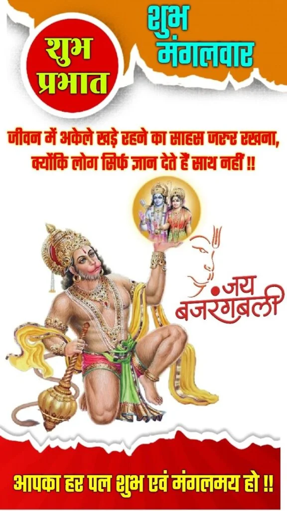 shubh mangalwar good morning