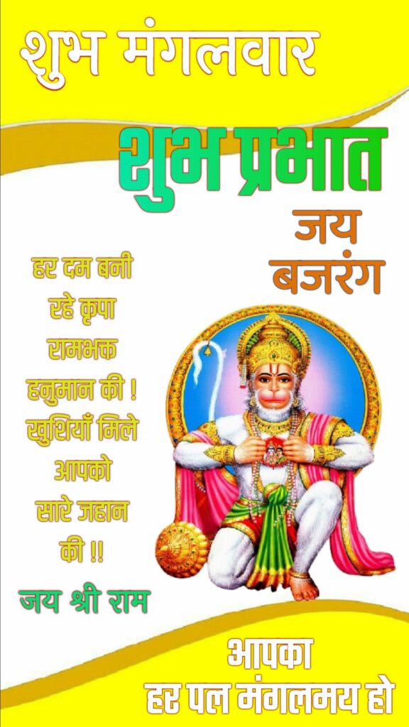 shubh mangalwar good morning images