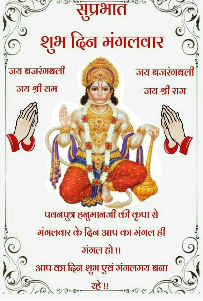 Good morning tuesday god images in-hindi