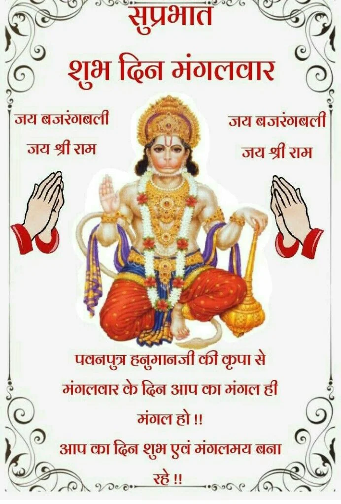 Good morning tuesday god images in-hindi