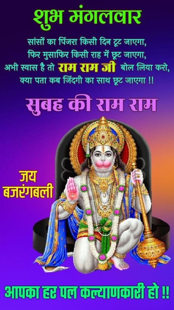 Good morning tuesday god images in hindi