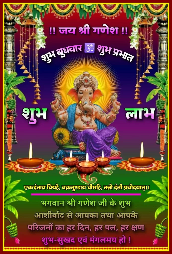 Subh Budhwar (Wednesday) Subh Diwas Ganesh Ji Wallpaper