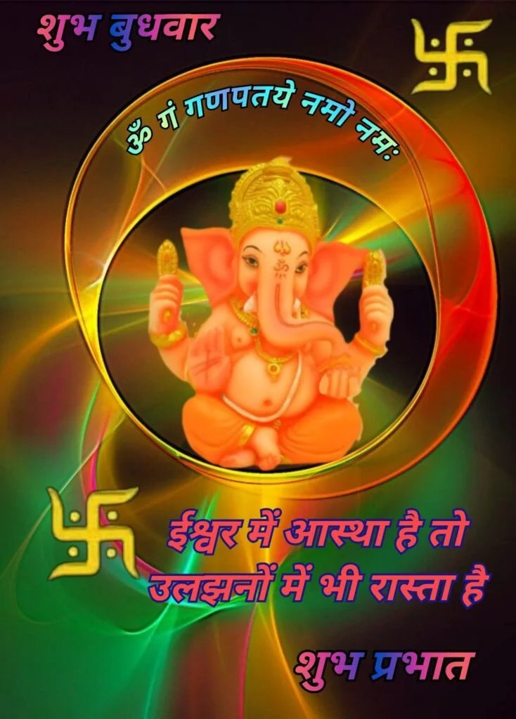 Subh Budhwar (Wednesday) Subh Diwas Ganesh Ji Wallpaper