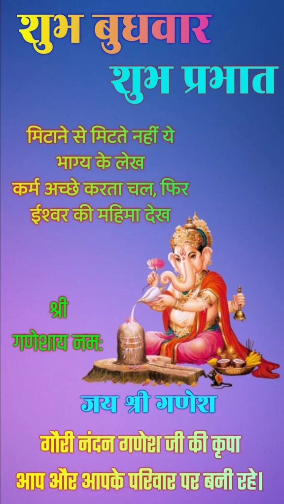 Subh Budhwar (Wednesday) Subh Diwas Ganesh Ji Wallpaper