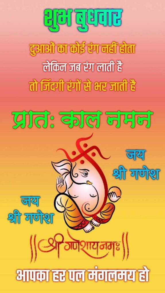 Subh budhwar good morning images in hindi