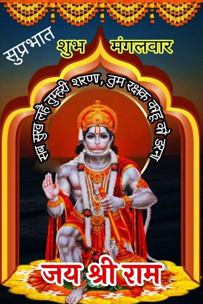 Shubh mangalwar good morning status