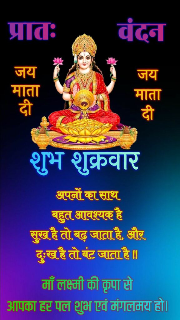 Shubh shukrawar best images