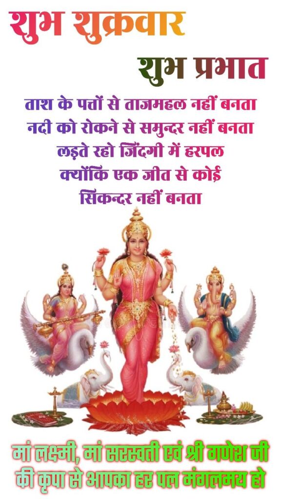 Shubh shukrawar anmol vachan images