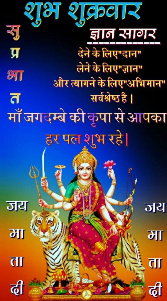 Shubh shukrawar anmol vachan images