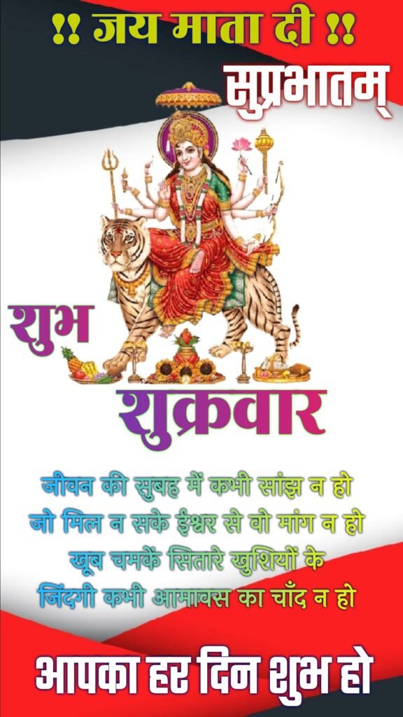 Shubh shukrawar good morning image for whatsapp