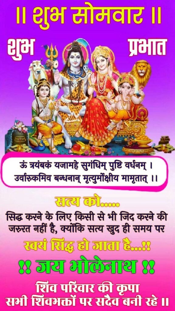 Shubh somvar shiv images with quotes