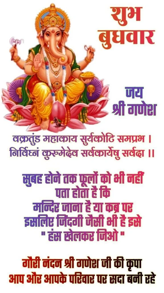 Subh Budhwar (Wednesday) Subh Diwas Ganesh Ji Wallpaper