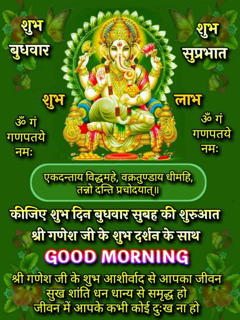 Subh budhwar good morning ganesha mantra