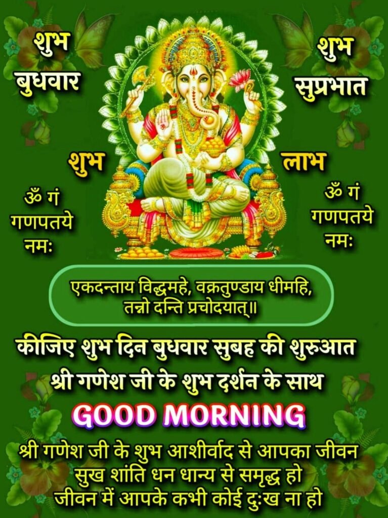 Subh budhwar good morning ganesha mantra