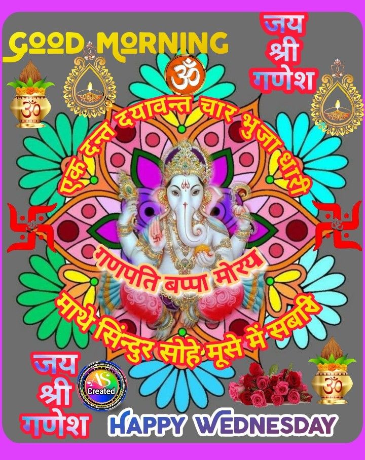 Subh budhwar good morning ganesha mantra