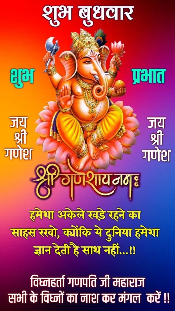 Subh Budhwar (Wednesday) Subh Diwas Ganesh Ji Wallpaper