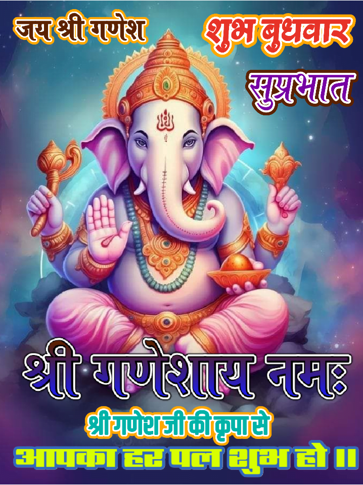 Subh budhwar good morning images in hindi