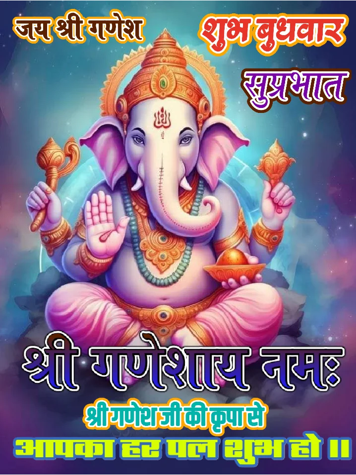 Subh Budhwar (Wednesday) Subh Diwas Ganesh Ji Wallpaper