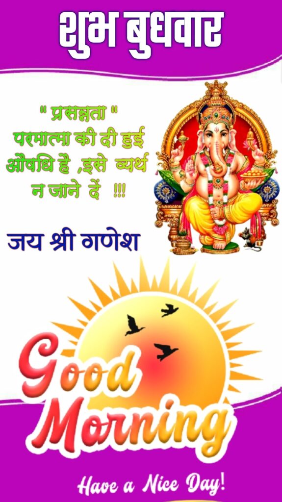 Subh budhwar good morning images in hindi