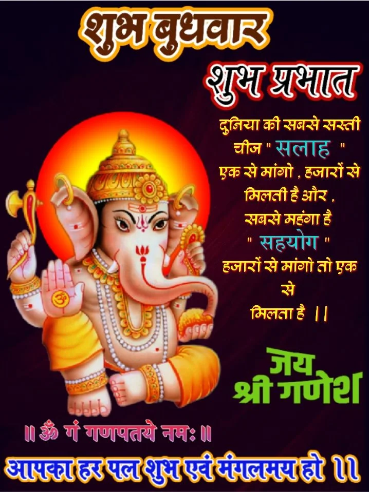 Subh Budhwar (Wednesday) Subh Diwas Ganesh Ji Wallpaper