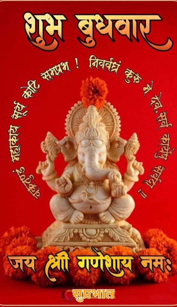 Subh budhwar good morning images