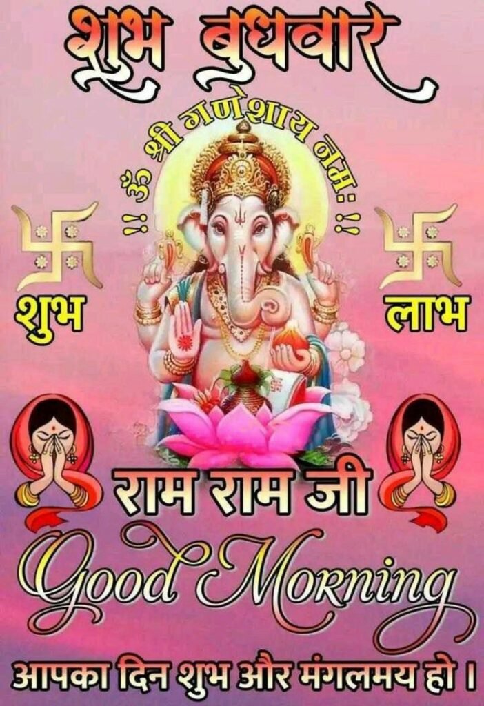 Subh budhwar good morning images