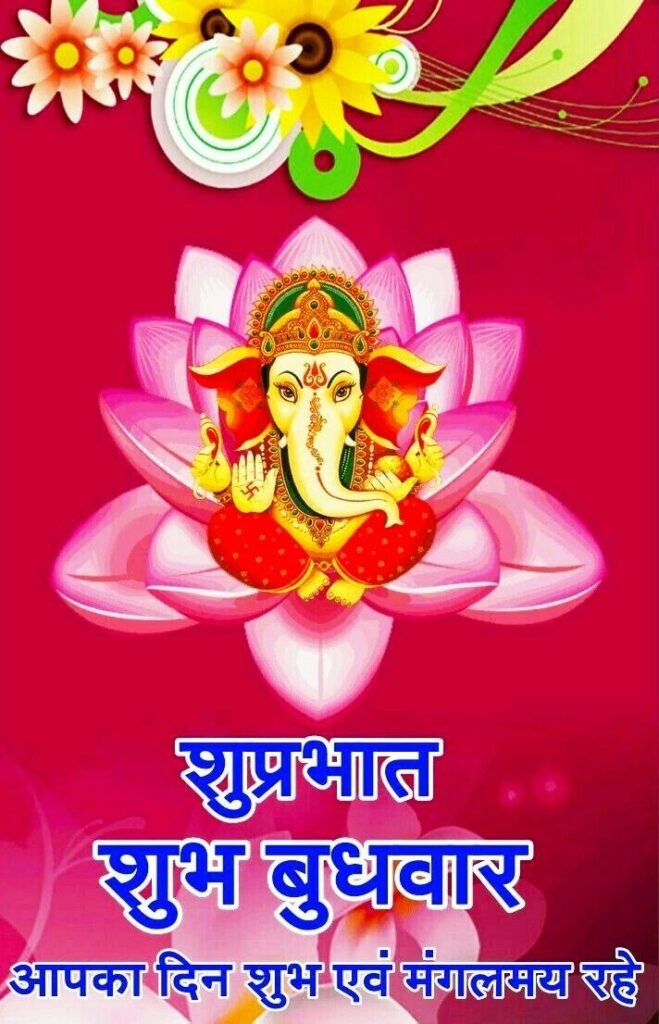 Subh budhwar good morning images