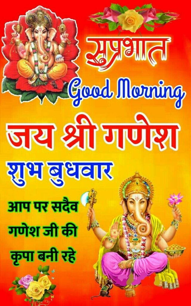 Subh budhwar good morning images in hindi