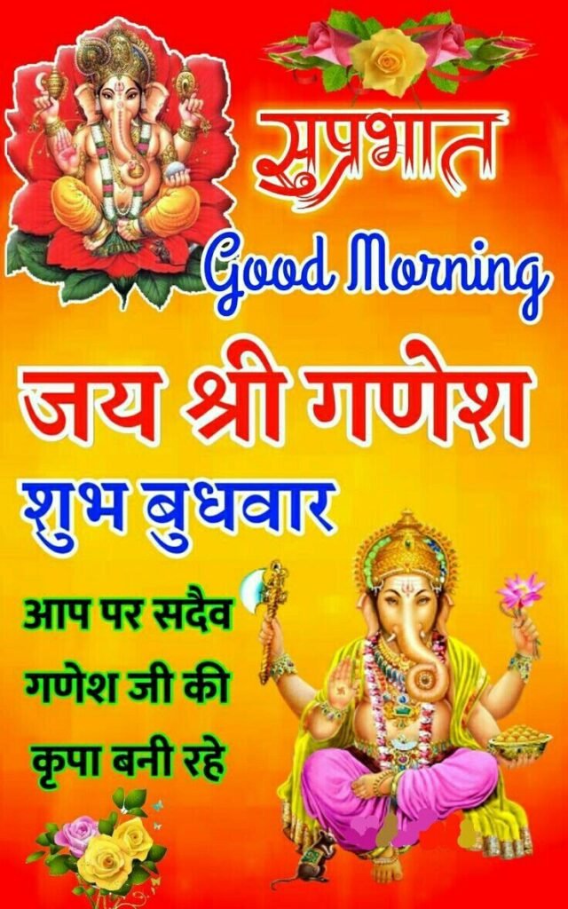 Subh budhwar good morning images in hindi