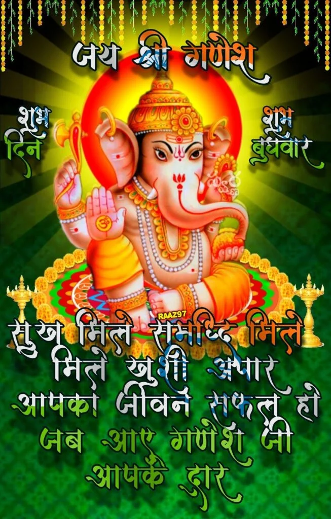 Subh Budhwar (Wednesday) Subh Diwas Ganesh Ji Wallpaper