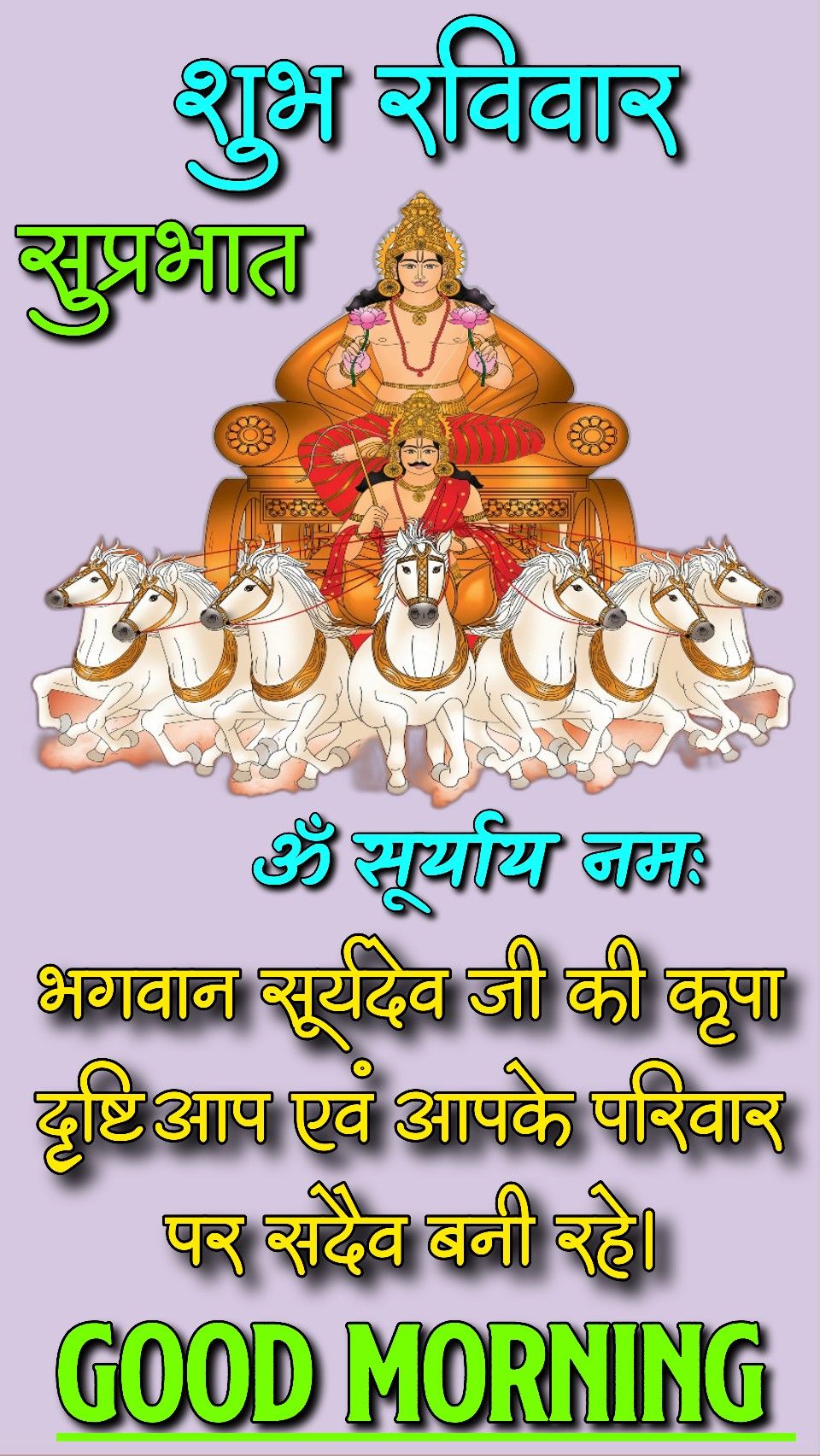 Sunday surya dev good morning images