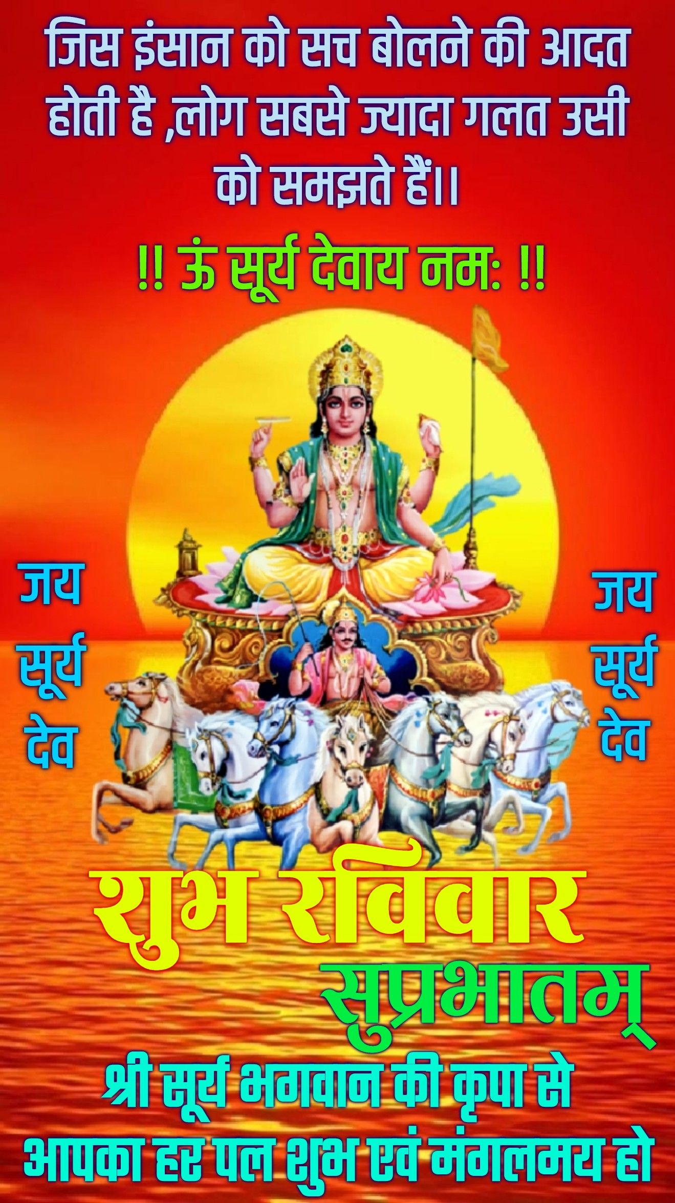 Sunday surya dev good morning images