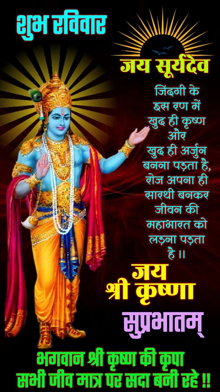 Sunday surya dev good morning images