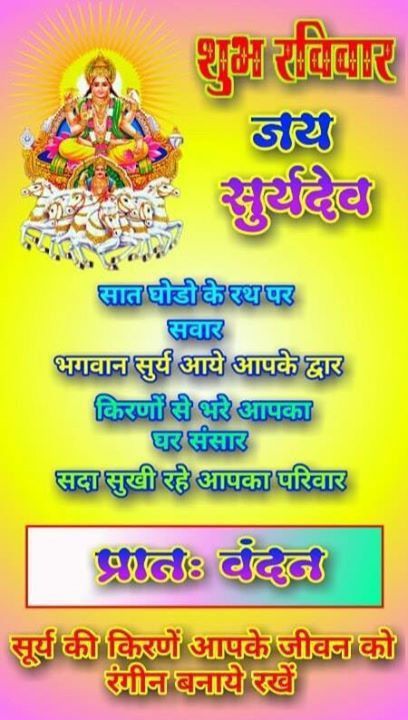 Sunday surya dev good morning images