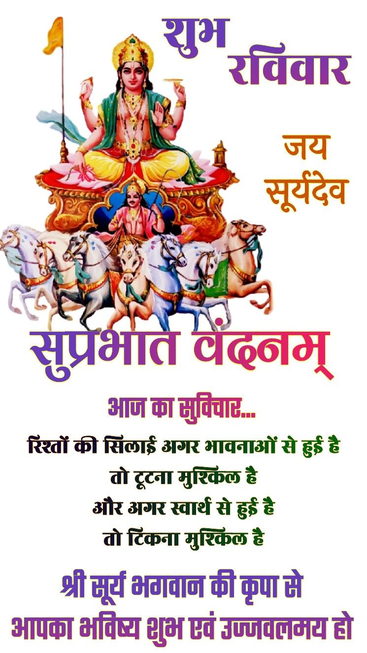 Sunday surya dev good morning images
