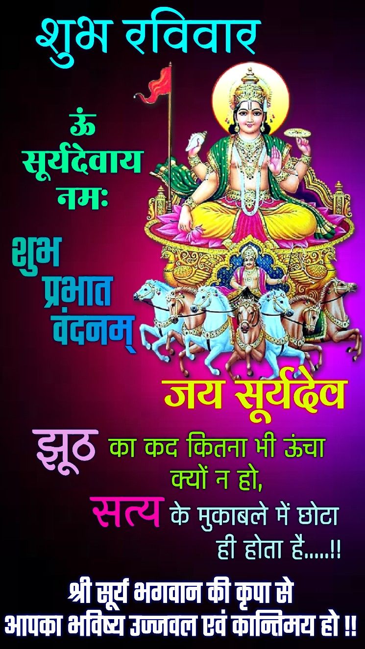 Sunday surya dev good morning images