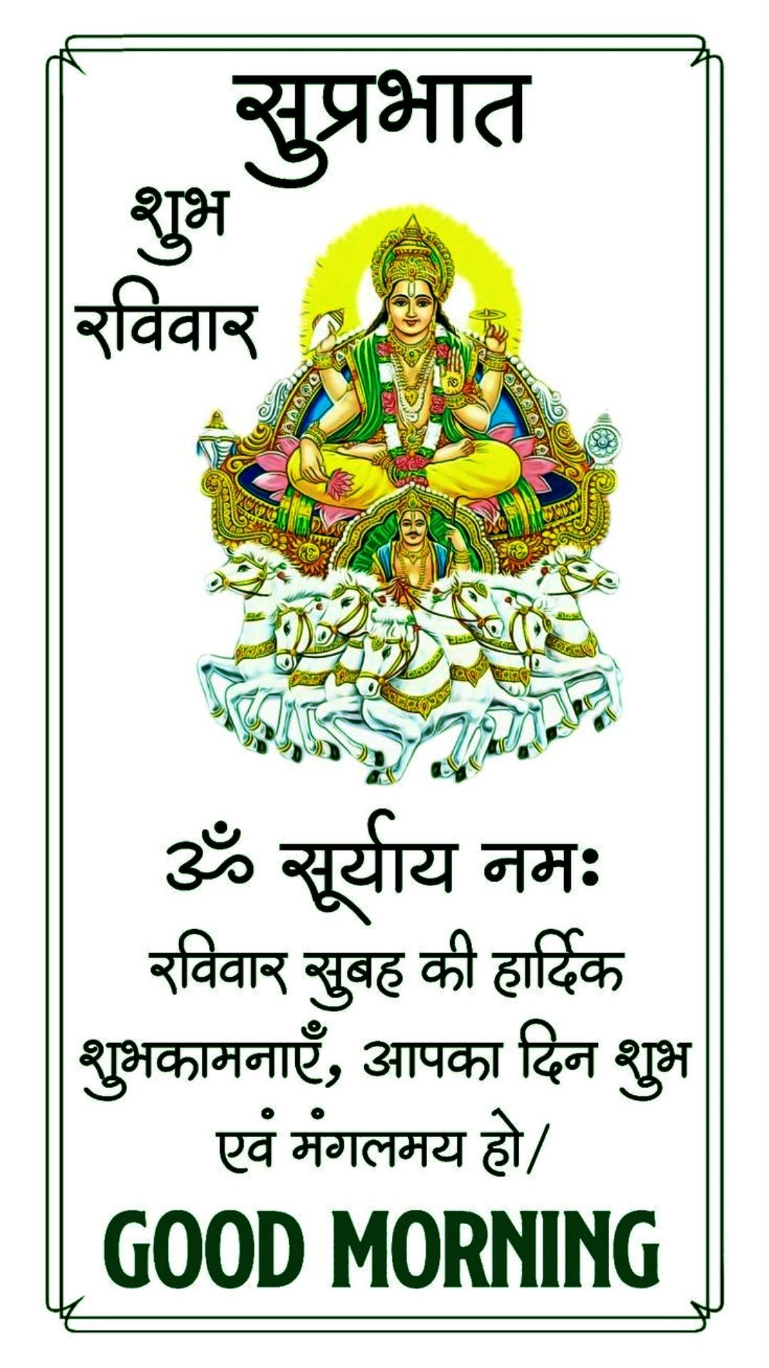 Sunday surya dev good morning images