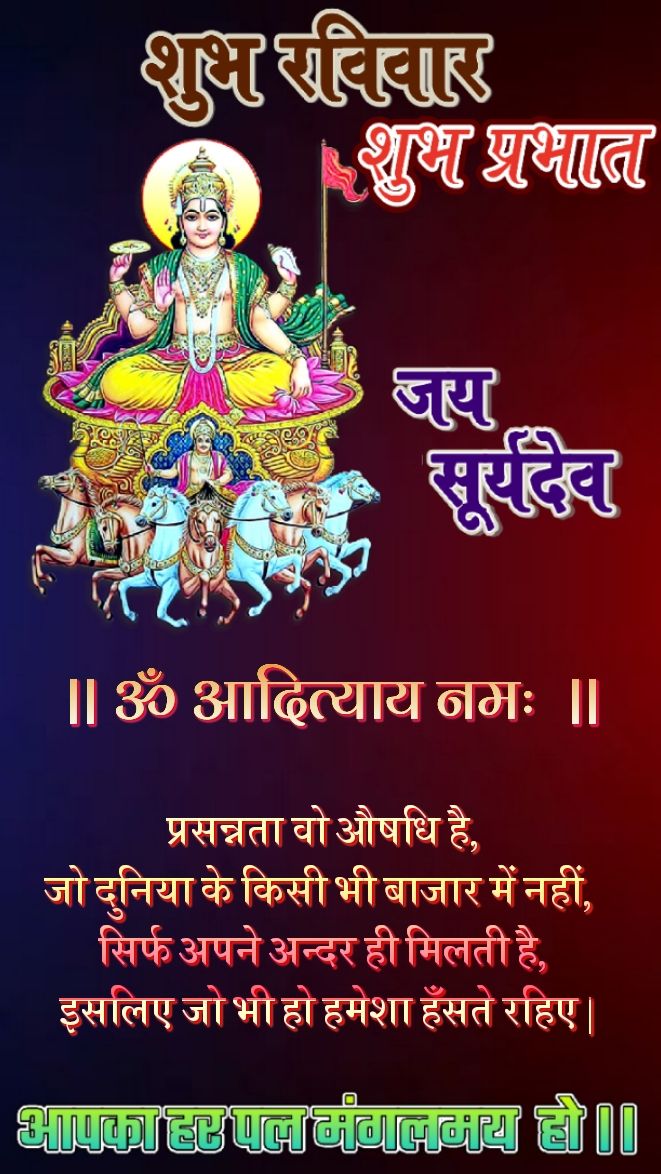 Sunday surya dev good morning images