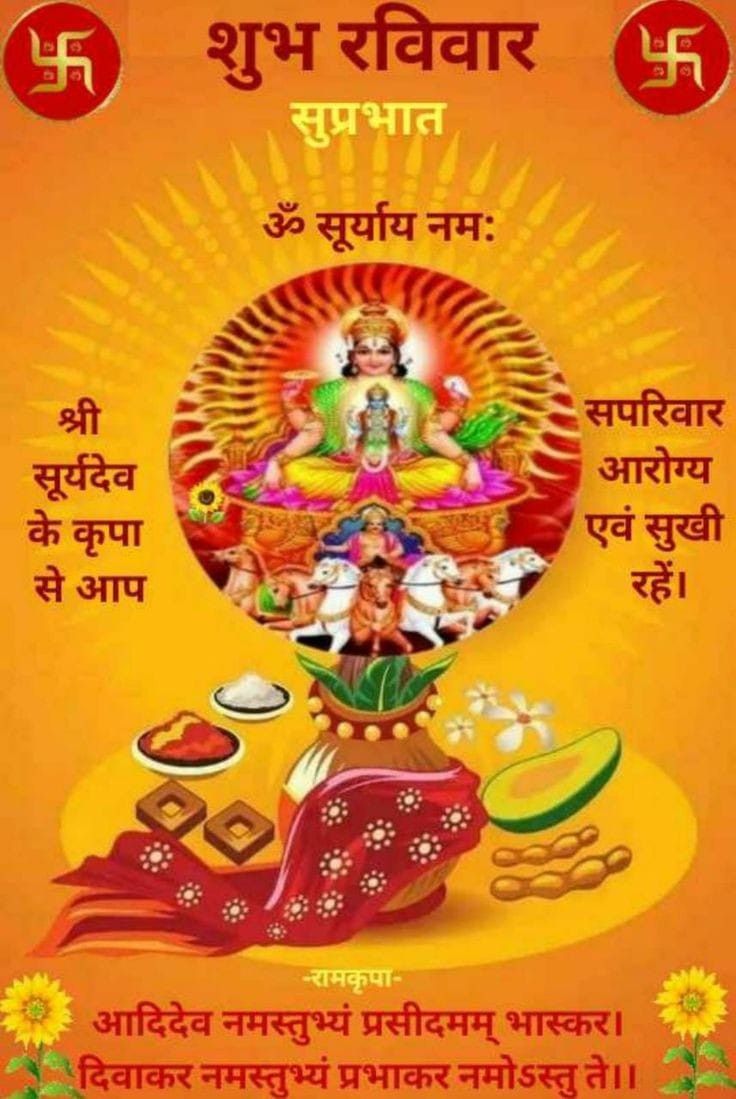 Sunday surya dev good morning images