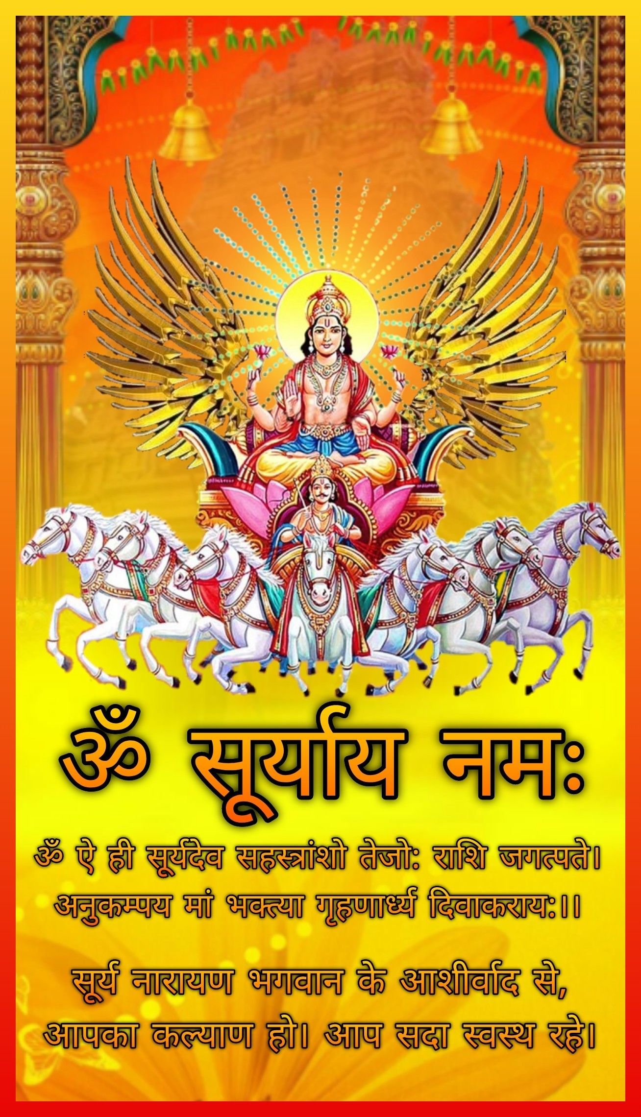 Sunday surya dev good morning images