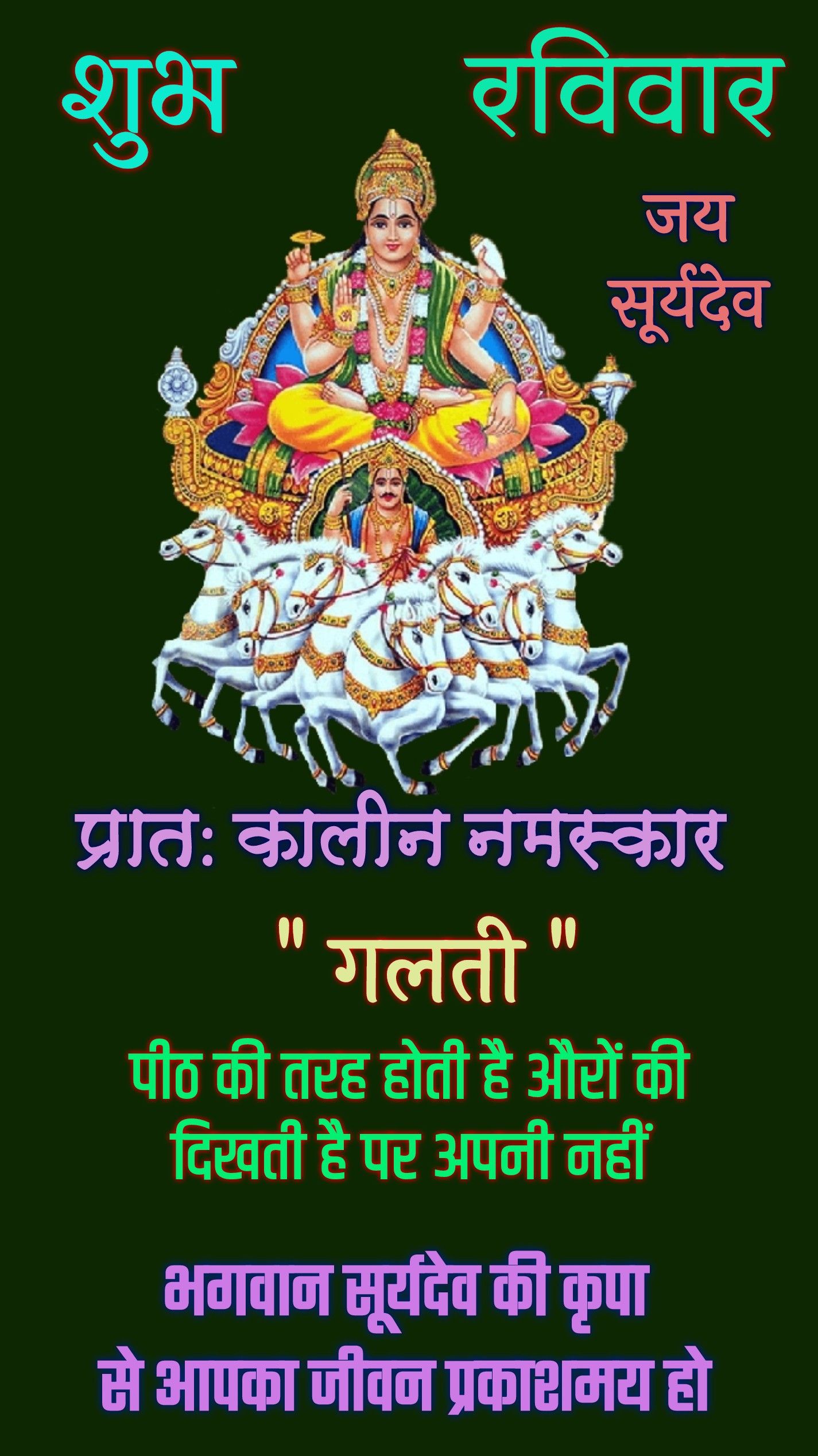 Sunday surya dev good morning images